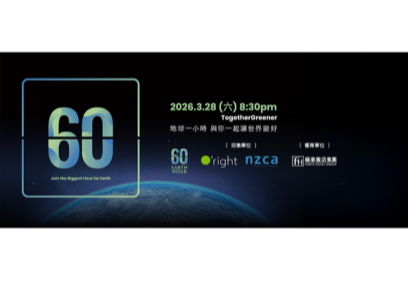 2023年福泰飯店集團「關燈一小時」